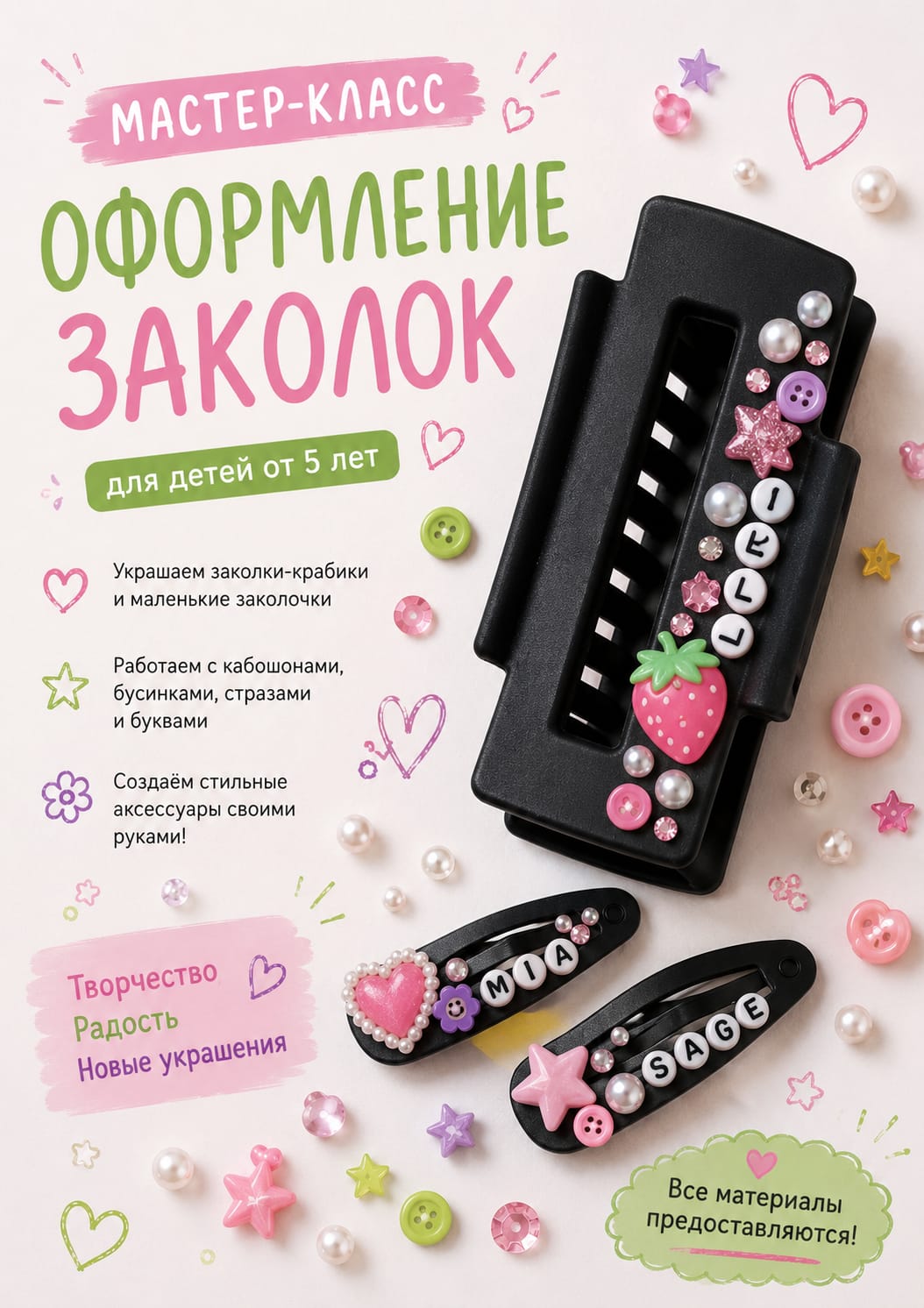 Оформление заколок